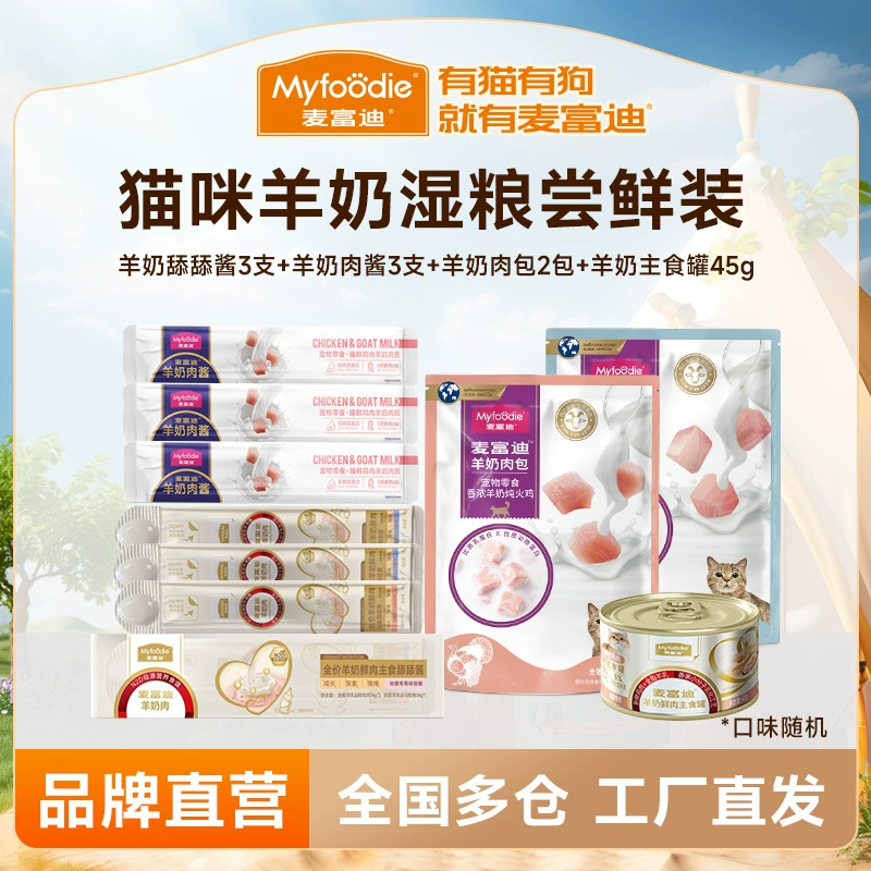 Кошка Козье молоко Смак мяса | McFoody для взрослых котят, козье молоко, влажный корм, закуска, комбинация мясного соуса, полоски для кошек, козье молоко, мясные булочки