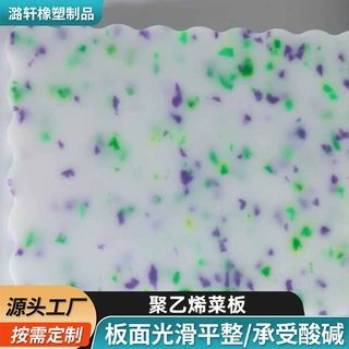 聚乙烯菜板定制食品商用案板食堂肉摊切菜板厂家加厚PE塑料砧板