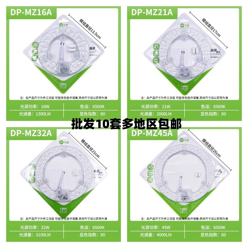 DP久量led高亮吸顶灯灯芯模组21W32W45W一体化圆形吸顶灯光源模组