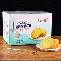Grassland fresh milk flatbread 500g/15 packs of milk flavored flatbread Internet celebrity casual snack biscuits wholesale dropshipping