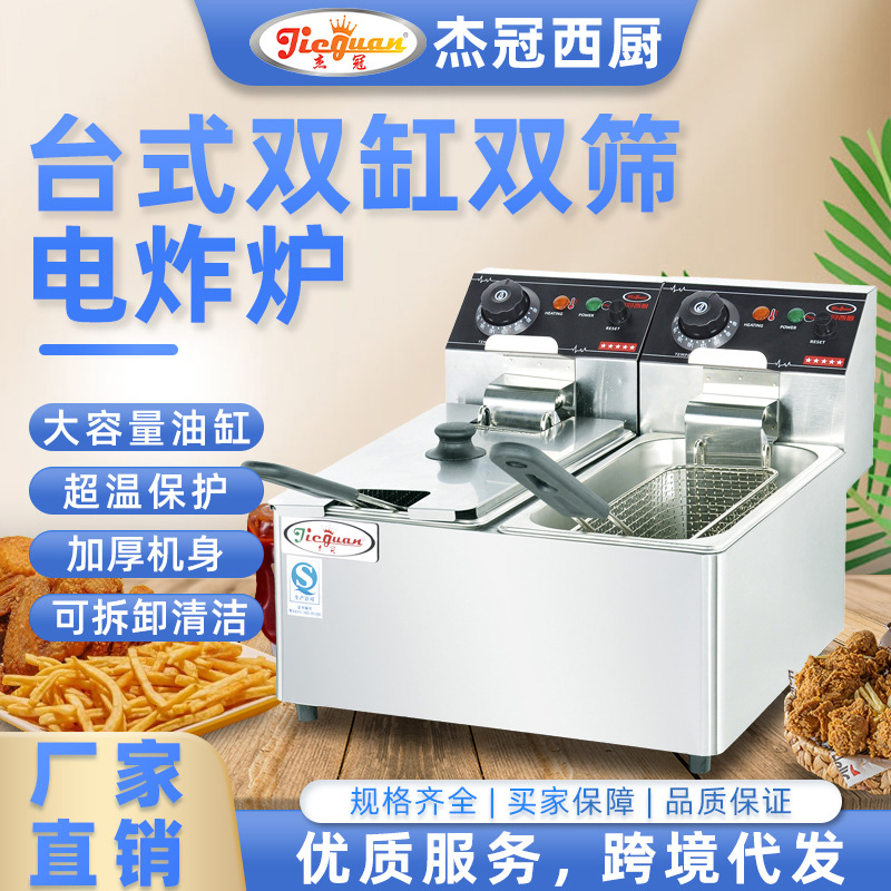 杰冠商用电炸炉炸鸡薯条油炸炉多尺寸摆摊创业款油炸锅不锈钢螺丝
