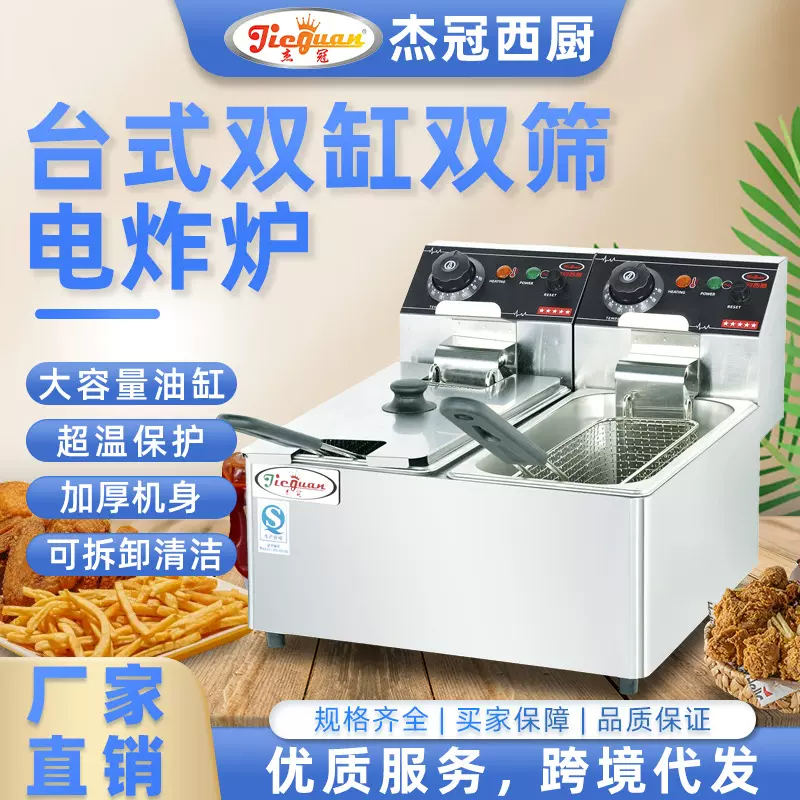 杰冠商用电炸炉炸鸡薯条油炸炉多尺寸摆摊创业款油炸锅不锈钢螺丝
