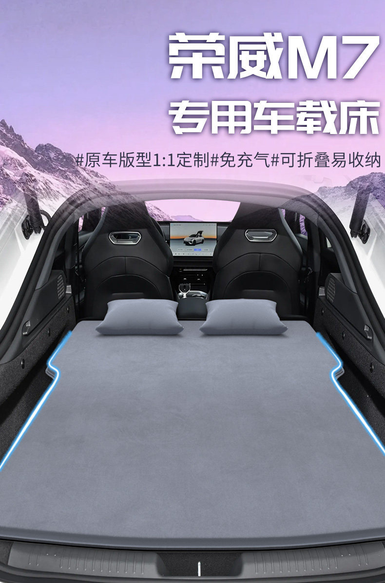 Roewe M7 Inflatable Mattress Car Accessory Sleeping Pad Rear Trunk Camping Air Mattress