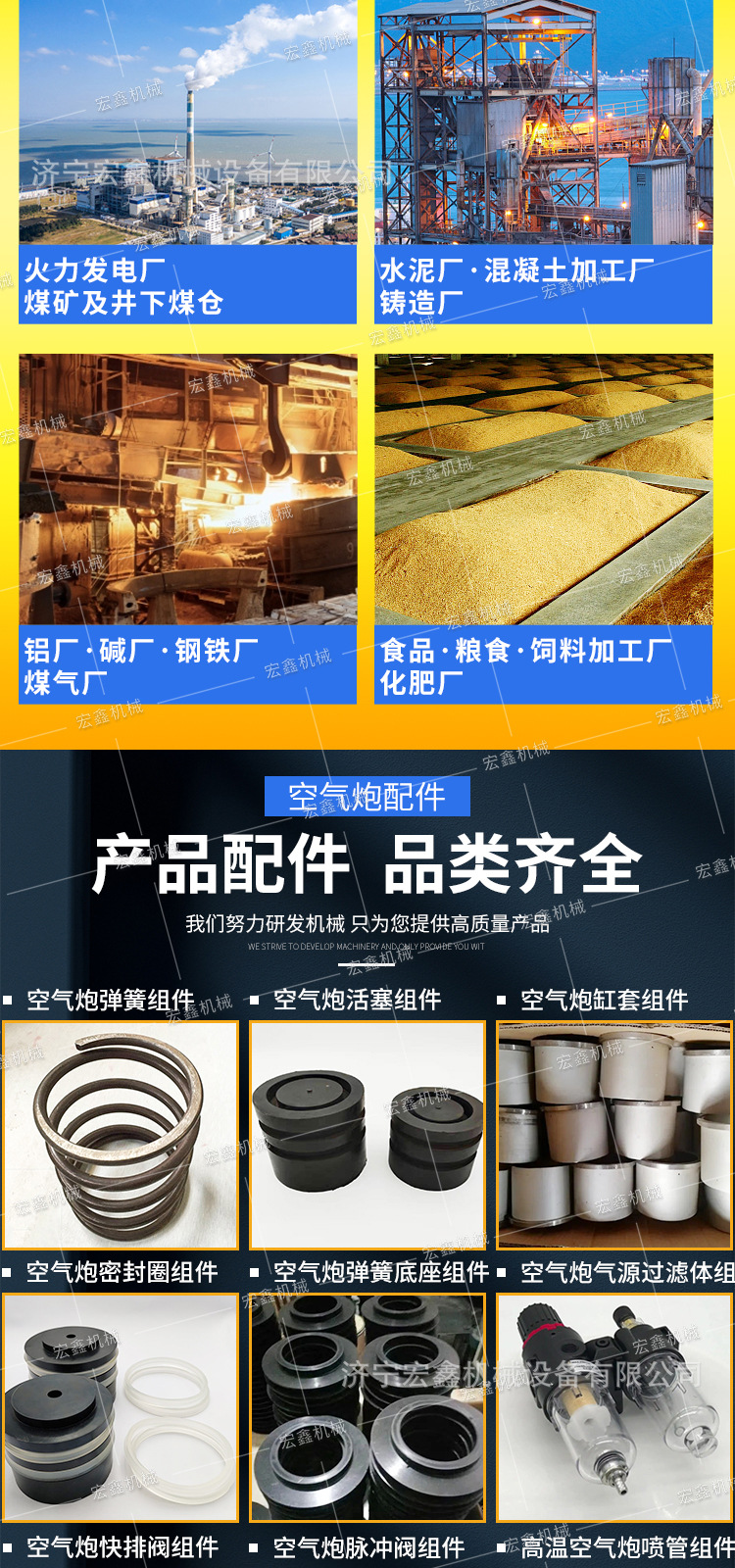 宏鑫空气炮详情2_04