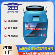 纳米陶瓷微珠保温隔热材料 水性纳米中空玻璃微珠保温隔热涂料