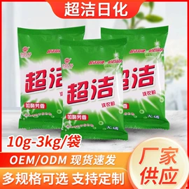 洗衣粉;洗衣皂;洗衣液