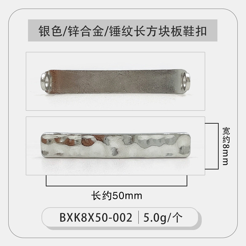 银色锤纹长方块板鞋扣.jpg
