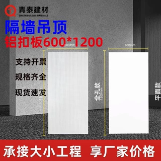 厂家直发源头货源铝扣板工程吊顶工厂办公室工程铝天花板600*600