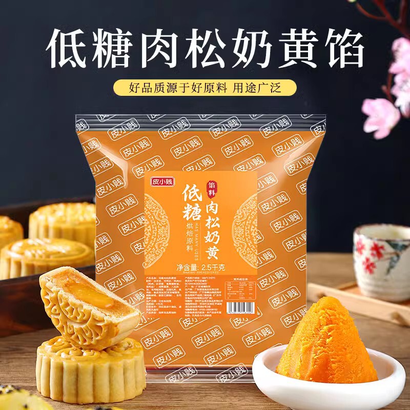低糖桃山皮月餅フィリングミルク抹茶カスタード氷皮流心和菓子焼き半製品原料|undefined