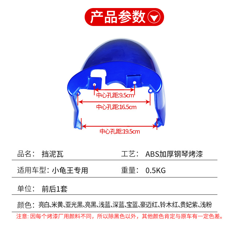 Little Turtle King Electric Car Front Fender Universal Battery Car Front Wheel Mud Tile Luyuan Yadi Emma Shell Full Accessories