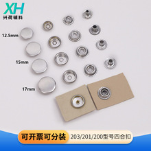 200/201/203多规格金属四合扣圆形车缝扣棉衣帆布包皮具暗扣多尺