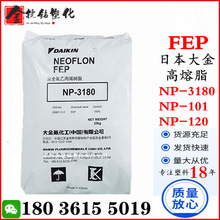 FEP �ձ���� NP-3180 NP-101 NP-120 늾���|�^�� ��ȫ���ұ�ϩ