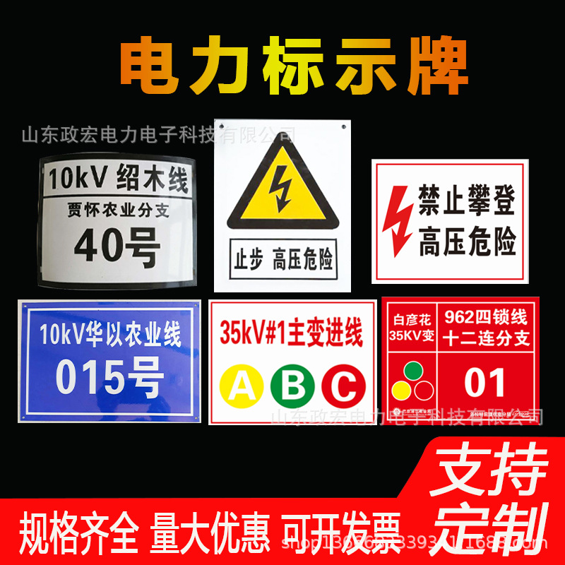 电力杆号牌警示牌标识牌走向牌相序牌反光牌开关牌变压器铭牌电缆