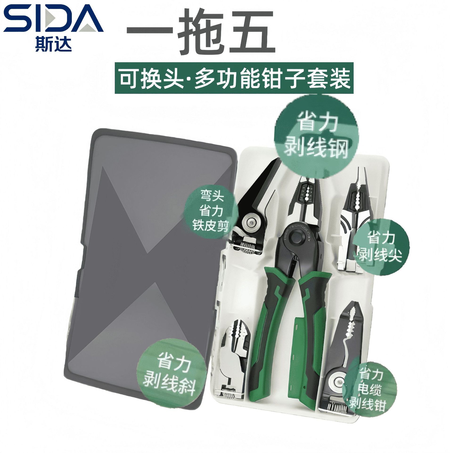 一拖五可换头钳子多头套装钢丝钳老虎钳剥线钳剪线钳压线钳测电款