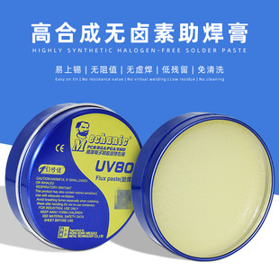 Repair guy electronic rework solder paste circuit board welding Rosin paste flux motherboard repair solder oil UV80