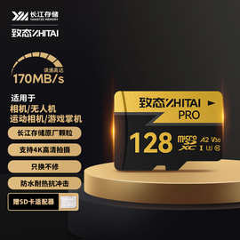 致态/ZhiTai TF 64G 128G 256G 512G 1T V30 PRO专业高速存储卡U3