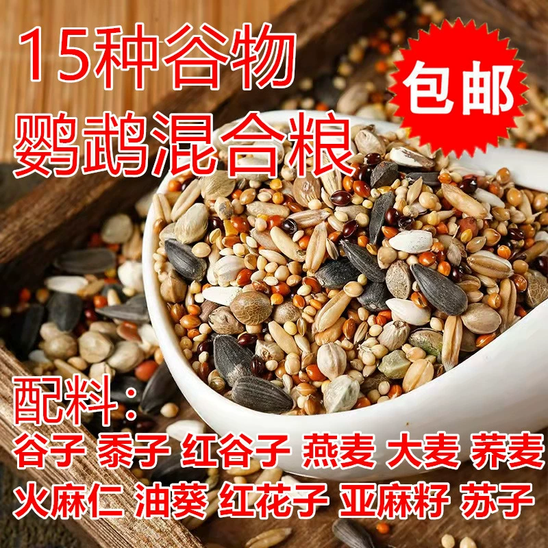 Попугай Смешанный корм Корм для птиц Пион Xuanfeng Тигровая шкура Жироник Птица Нефрит Масло для птиц Подсолнечник Овсяное просо Пятицветное просо Конопляное зерно