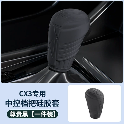 and Handbrake Cover, Sürətlər qutusu və əl tormozu başlıqları - mazda-cx3-exclusive-food-grade-silicone-odorless-mech-style-black