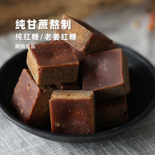 A Si Products | Old brown sugar Ginger Sugar Cube Pure Handmade Sucrose Aunt Yuezi Maternity Sugarcane Soil Black Sugar 500g