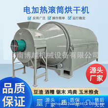 粮食烘干机 农用水稻玉米小麦烘干设备 商用辣椒药材回转式干燥机