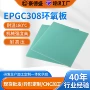 环氧耐高温epgc308环氧板