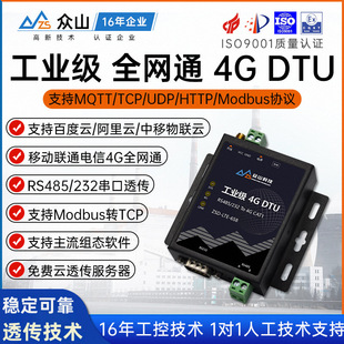 4g Module Dtu Wireless Rs485 Communication Rs232 Serial Port Transparent Transmission to Mqtt Remote Gprs Control Monitoring Plc