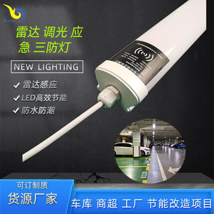 Three-proof Light Radar Sensor Low Voltage Emergency LED Integrated Cold Storage Light