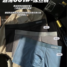 超薄001#新品紫杉醇男士冰丝平角无痕高弹运动大码礼盒装四角内裤