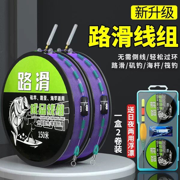 Road slippery line group finished product set with float day and night dual-purpose rock fishing road Asia long throw big object float throwing rod special slide drift