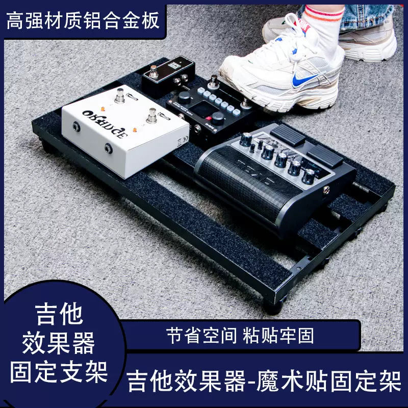 电吉他效果器架 便携式乐器配件吉他效果器固定支架魔术贴固定架