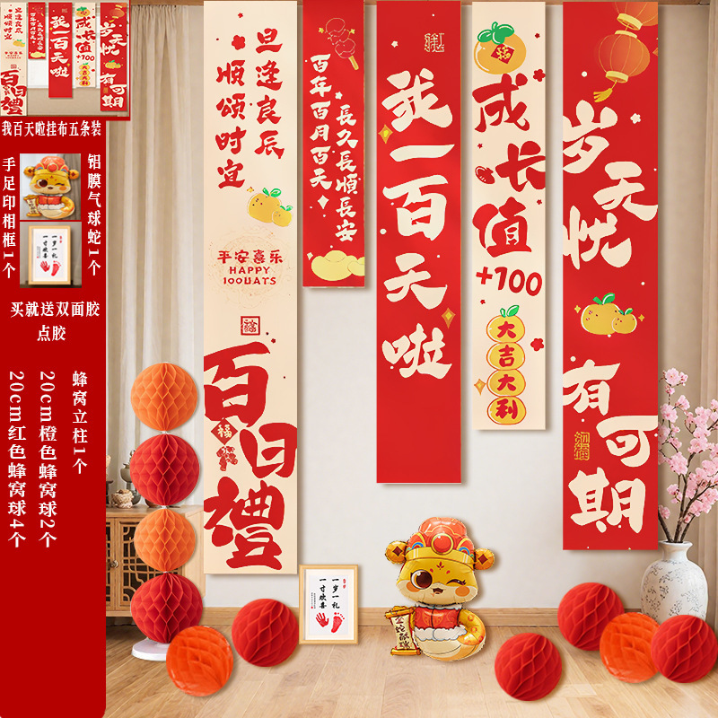 男女儿童通用百天场景布置装饰条幅过满月挂布百日宴仪式拍照道具|undefined