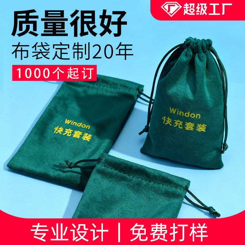 珠宝首饰双面绒布袋耳机防尘包装收纳袋拉绳丽丝绒束口袋环保材质