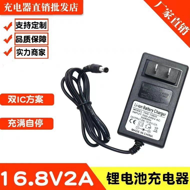 16.8V2A锂电池充电器4串18650锂电池聚合物 筋膜枪电动扳手充电器