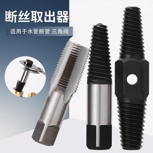 Faucet Angle Valve Broken Head Screw Extractor Wire Extractor Water Pipe Broken Multi-use Tap Reverse Wire Breaking Tool