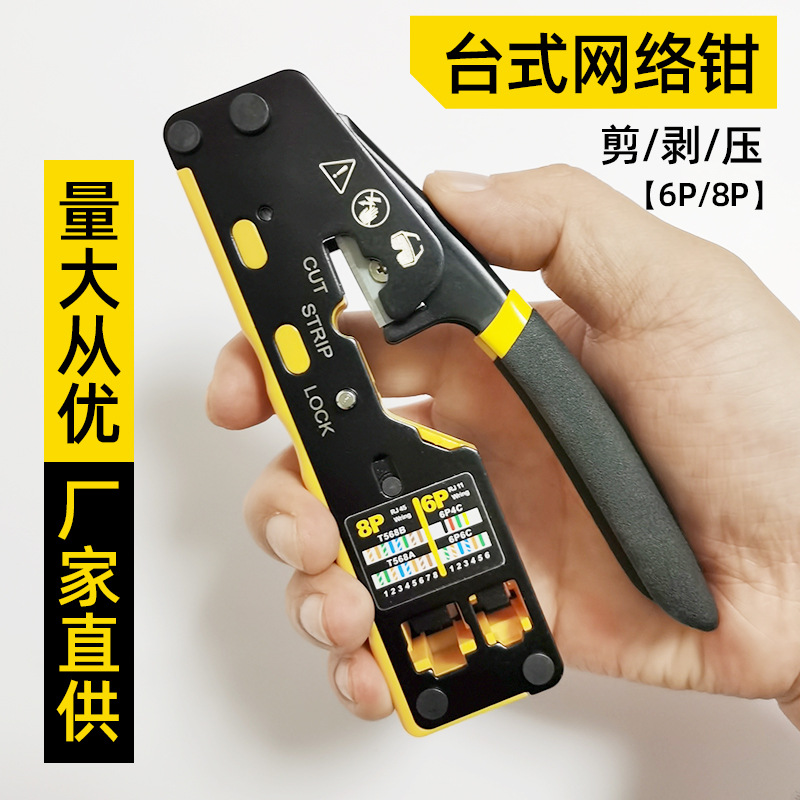 6088多功能台式网线钳压接7类水晶头超5类六类压线6P8P七类网络钳