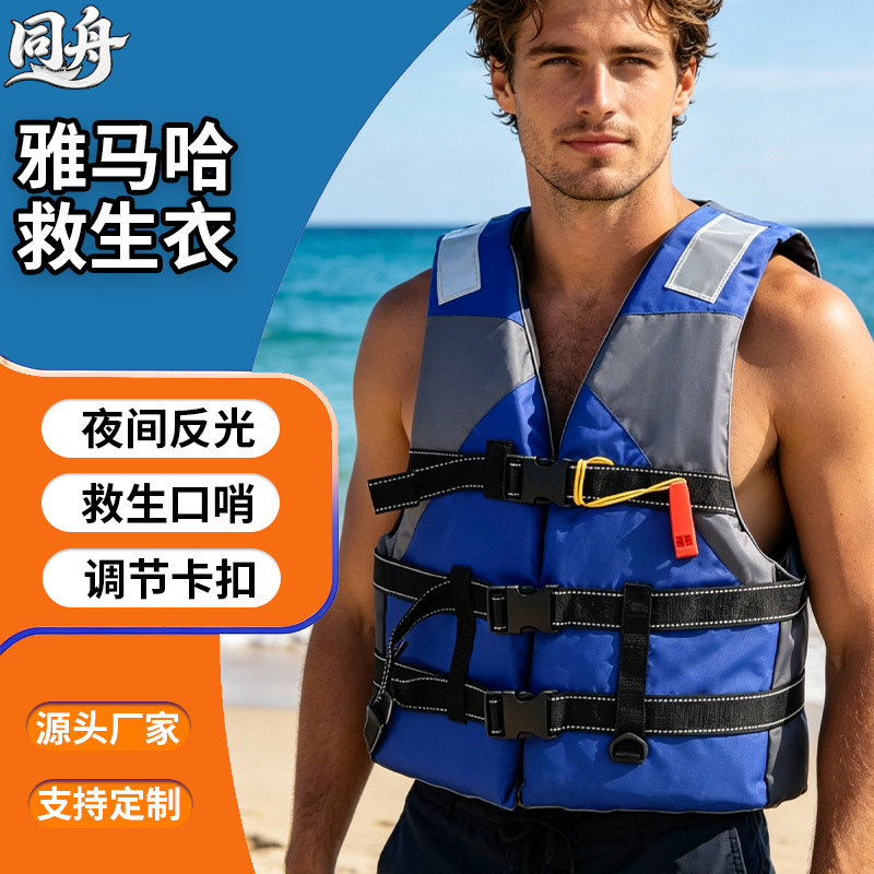 Yamaha Life Jacket Adult and Children Swimming Emergency Flood Control Large Buoyancy Vest with Hip Whistle Life Jacket Yamaha Life Jacket Adult and Children Swimming Emergency Flood Control Large Buoyancy Vest with Hip Whistle Life Jacket