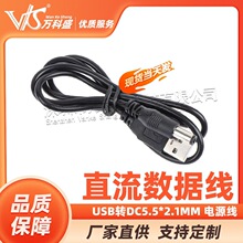 USB�DDC5.5*2.1mm DC5.5�Դ�� �~о USB��DC�^ ֱ����������