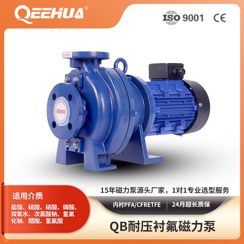 耐高压防泄漏衬氟磁力泵 全密封无泄漏化工泵 耐腐蚀酸碱液输送泵