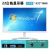 22-inch white VGA+HDMI (with borders)-package one