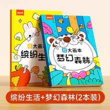 时光学涂色大画本儿童创意涂鸦填色绘画幼儿早教涂画图画游戏玩具