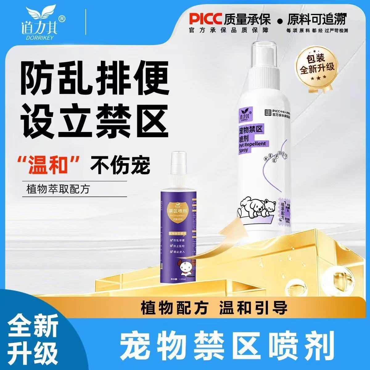Pet forbidden zone spray 120ml to prevent dogs and cats from scratching and dismantling home forbidden zone spray cat spray avoidance agent
