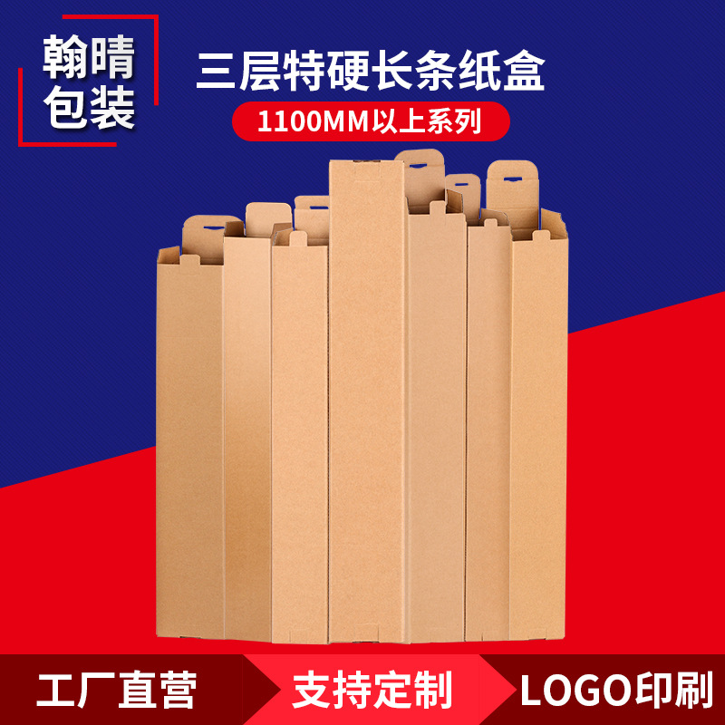 厂家直销三层特硬长条纸盒牛皮纸盒电商物流快递包装折叠纸箱批发