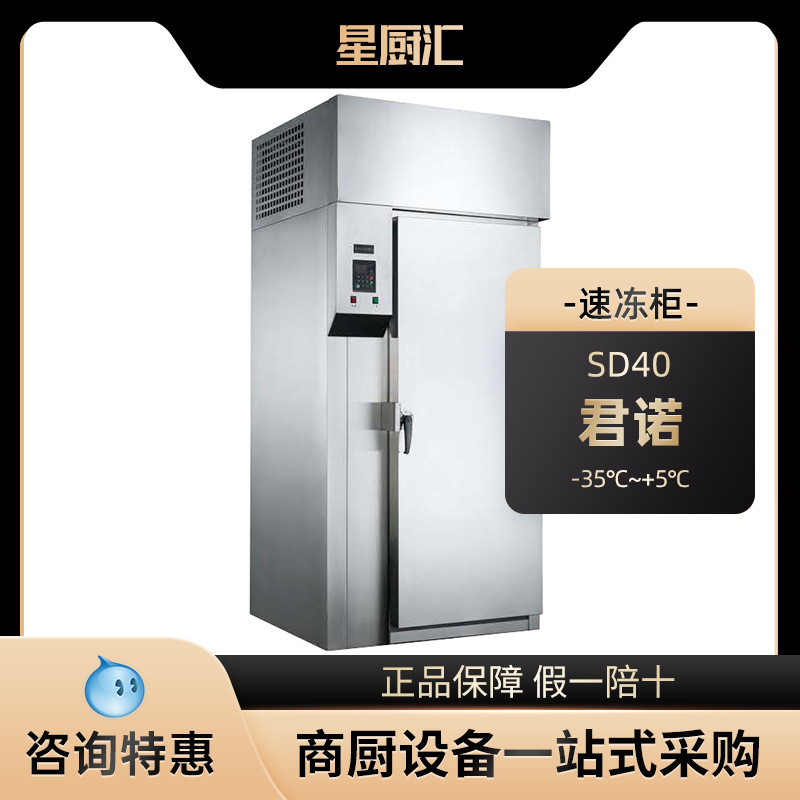 风冷无霜零下35度冷冻柜商用速冷冰箱冷柜急冻插盘包子速冻机冰柜