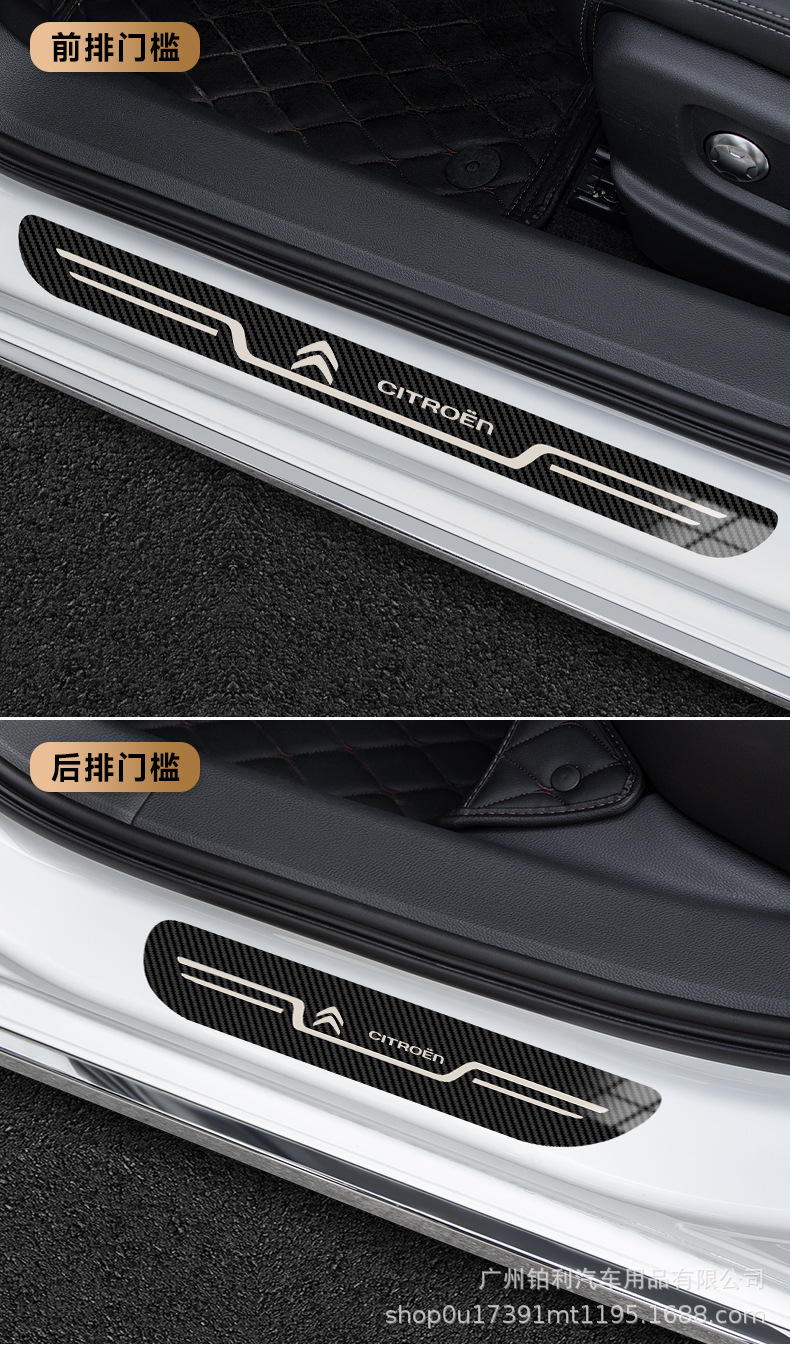 Citroen C4L Tianyi C5 Elysee C6 Sega C3-XR Yunyi car welcome pedal original threshold bar
