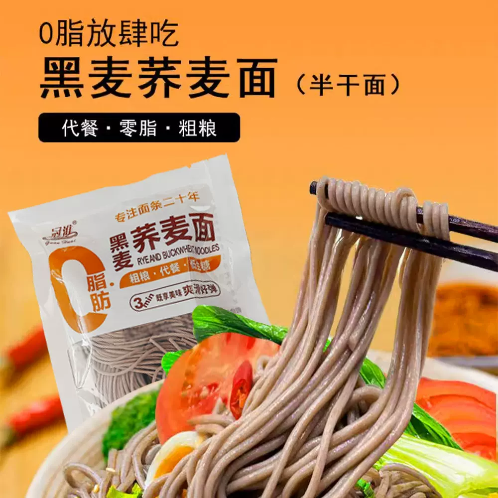 冠淮黑麦荞麦面半干面100g袋装鲜面条餐馆家用代餐面条速食批发