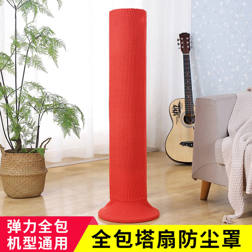 Knitted elastic fabric tower fan cover set upright full universal dustproof cover floor standing fan protective cover manufacturer