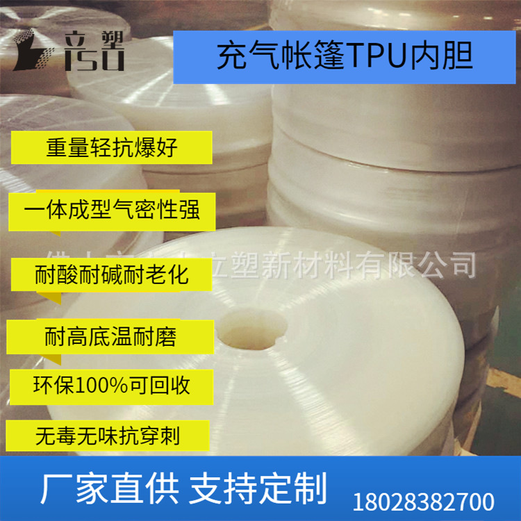 酒泉 临夏 白银TPU充气管帐篷内胆扁气囊筒状膜扁平软管实力厂家P