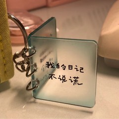 新しいクリエイティブアクリルブック私の日記嘘なしヒーリングインテキストアクリルキーホルダー