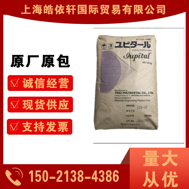 现货聚甲醛POM F20-52/三菱工程塑料 耐候 耐磨POM