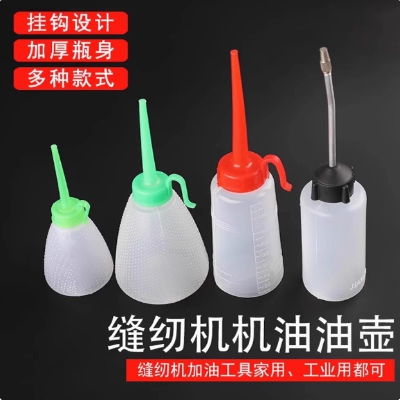 尖嘴带盖油瓶连盖装油器润滑空油壶滴壶缝纫机油滴壶挤压加油工具